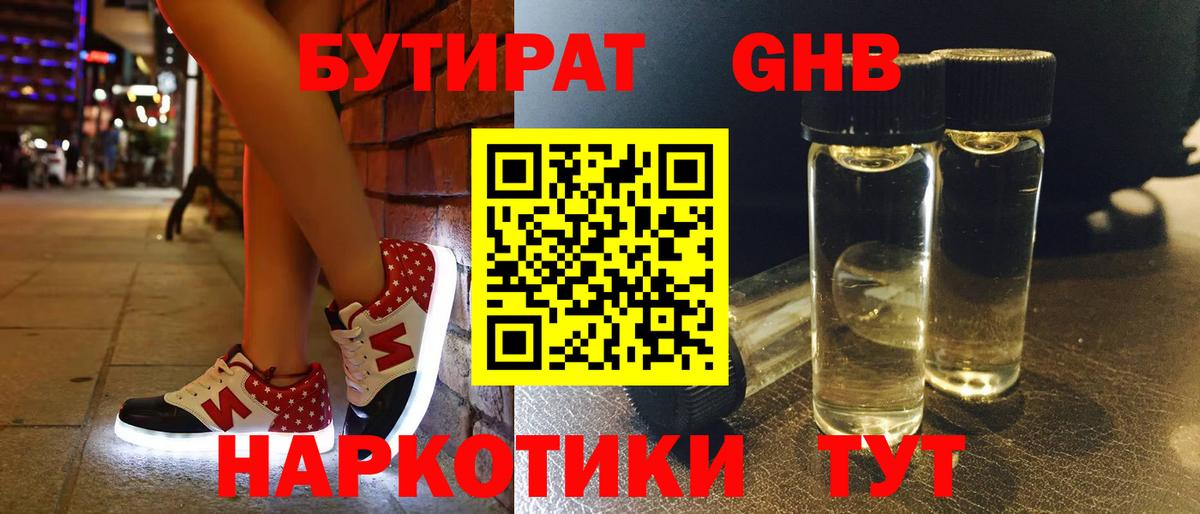Волоколамск  БУТИРАТ BDO 33%  Вход с VPN 