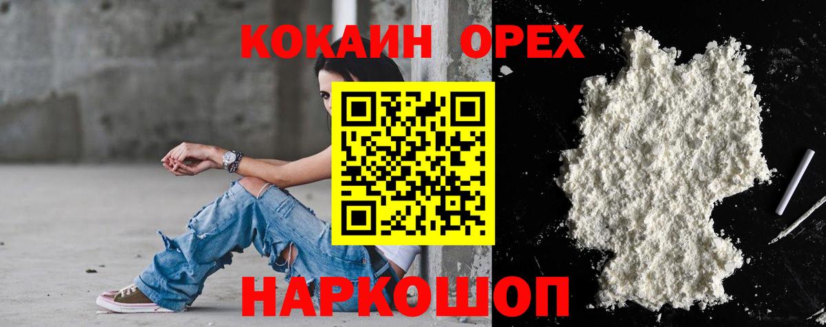 COCAIN Боливия  КОКАИН  КОКАИН Эквадор  Волоколамск  Вход с VPN 