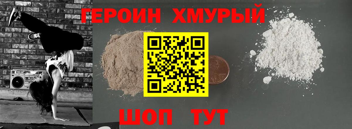 Героин VHQ Волоколамск