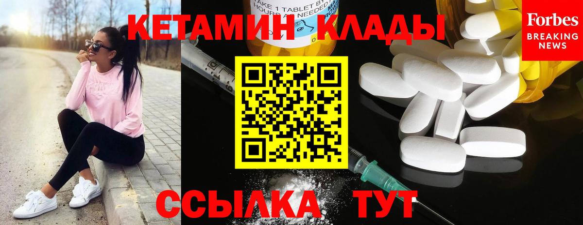 КЕТАМИН VHQ Волоколамск