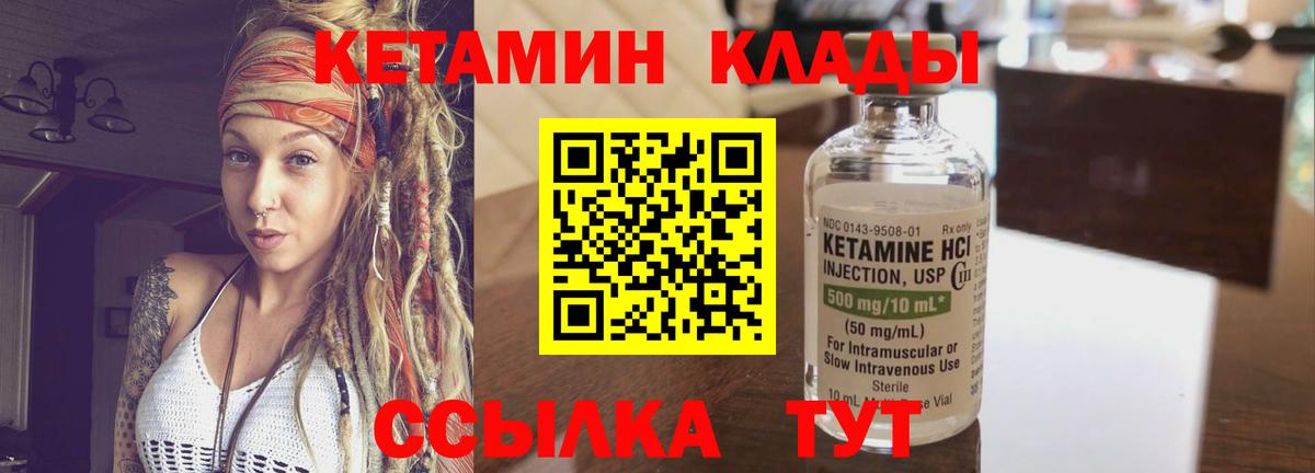 Волоколамск  КЕТАМИН ketamine  Вход с VPN  КЕТАМИН VHQ 