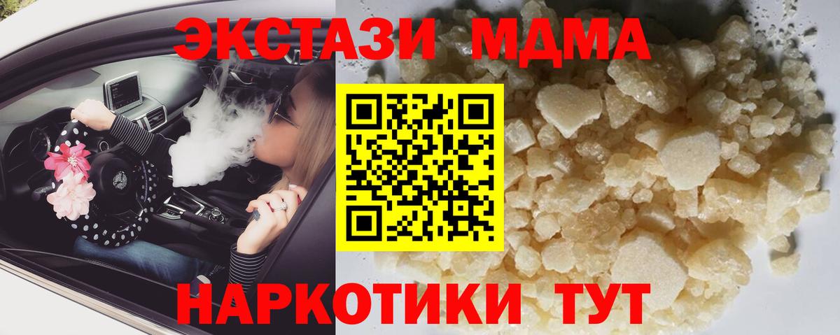 МДМА кристаллы  MDMA crystal  Вход с VPN  Волоколамск 