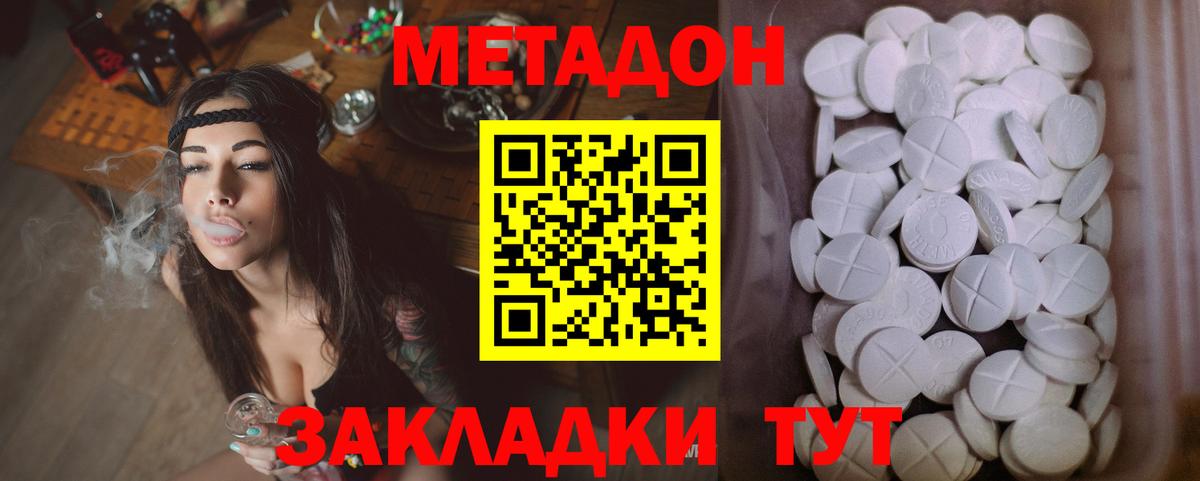 Волоколамск  МЕТАДОН белоснежный  Вход с VPN  Метадон кристалл 