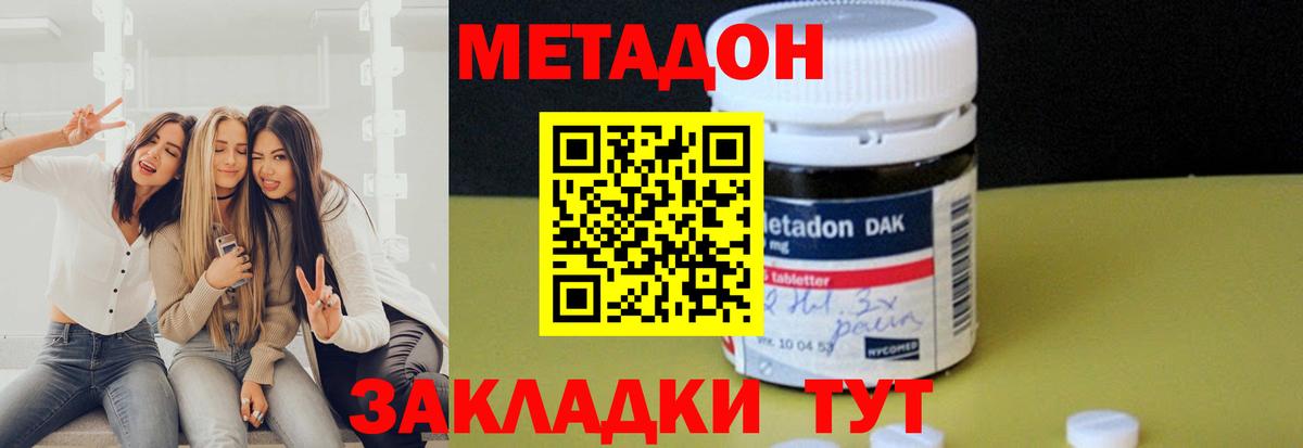 Метадон белоснежный Волоколамск
