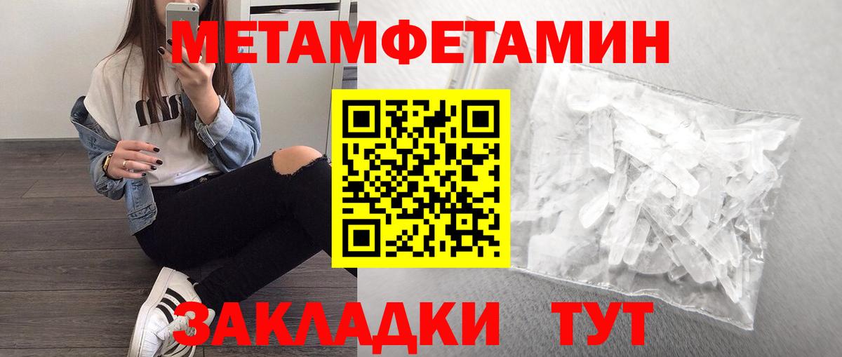 МЕТАМФЕТАМИН винт  Вход с VPN  Волоколамск 