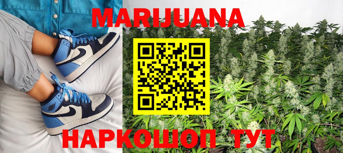 МАРИХУАНА White Widow Волоколамск